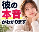 好きな人の本音と今後をタロットで読み解きます 彼の気持ち、これからの流れを丁寧に読み解きます イメージ1