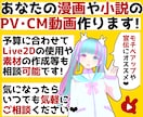 あなたの漫画や小説のPV動画・CM動画を作成します お急ぎOK！SNSでの宣伝やモチベーションアップに最適です！ イメージ1