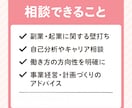 ママ起業応援！キャリアコンサル×壁打ち相談受けます ココナラPROが0から始める起業副業・キャリア相談をサポート イメージ2