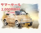大切な愛車を世界にひとつの水彩イラストに仕立てます 走ってきた記憶を、水彩アートとして手元に。 イメージ1