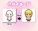 ドット絵でミニキャラ作ります 表情差分2つ無料で作成させていただきます。 イメージ2
