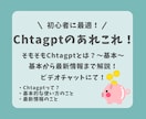ChatGPTの基本から最新情報までサポートします ６月末まで限定価格！初心者でも安心！丁寧に解説します!! イメージ1