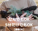 誰かと（深夜）ちょっと話したい、お話相手になります 「疲れたなぁ…。誰にも言えないんだけど、なんとなく聞いて！」 イメージ1