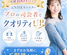 安定した司会・MCでイベントや式典を盛り上げます 元NHKキャスター！実際多数！プロの技術にお任せください イメージ1