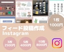 Instagramのフィード投稿画像を作成します 今どきのお洒落な投稿画像を作成します イメージ1