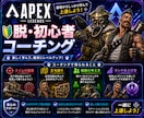 APEX Legendsのコーチングをします 今より上手くなりたい方必見！脱・初心者コーチング！ イメージ1