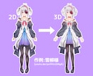 VRoid+Blenderで2D再現3D作ります 編集データお渡し無料 VRC、MMDセットアップもできます イメージ3