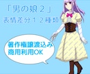 男の娘２　TRPG、ゲーム、動画等にご利用頂けます 商用利用ＯＫなキャラクター立ち絵 イメージ1