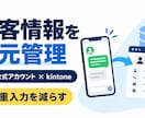 LINE×kintone連携で自動登録します LINEの問い合わせを、kintoneのアプリへ自動で登録 イメージ1