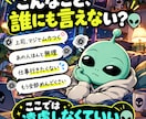宇宙人うっちゃんが、あなたの愚痴をただ聞きます 今日は解決策いりません。宇宙人に吐き出していきなさい。 イメージ3