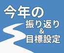 今年のやり残し解消＆来年の目標設定をサポートします 90分集中！心残りゼロで最高の新年を迎えるためのセッション イメージ1