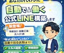 あなたの代わりに自動で働く公式LINE構築します エルメ連携・導線設計・自動応答・流入計測 イメージ1