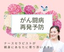 がん闘病中のご本人、ご家族の願望・希望を支えます 体験者だからこそ辛さがわかる私に話して楽になってください。 イメージ1