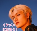 非モテ男性が、デートできるようにサポートします 元ホステスが、モテないあなたをイケてる男性に育てます イメージ3