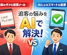 AIで営業メールの追客文を自動作成し提供します 2通目の壁を突破！返信が来ない悩みをAIプロンプトで解決 イメージ1