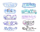 Vtuberさん向けのネームロゴ作成します イラストレーターがオリジナルのネームロゴお作りします イメージ1