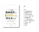 動画制作で競争を抜け出す方法教えます 動画制作で価格競争せず市場を作る一人起業戦略 イメージ2