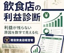 飲食店の利益が残らない原因を数字で診断します 現役飲食店経営者が改善の優先順位まで整理 イメージ1