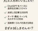 高品質ブログ5記事｜AI×人の手で丁寧に仕上げます 【初回限定】ChatGPT×人の手で自然かつ短納期を実現 イメージ3