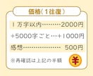 打倒、凡ミス！　同人小説・創作小説を校正します １字0.2円。校正士の精読で、誤字脱字のない読みやすい作品に イメージ5