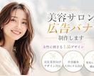 売上・集客につながる広告バナー制作します ターゲット設計から反応を意識して制作します イメージ2