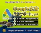 Google広告の運用設定をプロが診断・改善します 無駄なクリックを削減！質の高い流入で効果の最大化に繋げます イメージ1