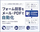 フォーム回答をメールPDFで自動化します GASで通知メールとPDF作成を効率化 イメージ1