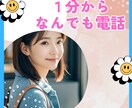 ほんのちょっと話したい！日々の愚痴聞きます 身内だからついついがまん　がまんの限界くる前に イメージ1