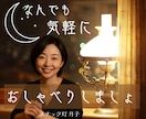 夜でも昼でもOK❤️ 何気ないおしゃべりします スナック灯で月子とおしゃべりしませんか？ イメージ3