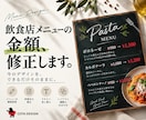 飲食店メニューの金額を修正します 写真を送るだけ。今のデザインにできるだけ近く仕上げます。 イメージ1
