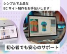 愛されるECサイトを丁寧にお作りします シンプルで上品なデザインをご提供！ イメージ1