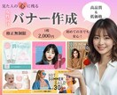 女性向けバナー・ヘッダー・WEB画像作成します 【2000円～】集客につながるバナーを丁寧にデザインします イメージ1