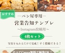 パン屋・カフェ向け営業告知テンプレ販売します 日替わりで使えるお店営業告知4種類セットです。 イメージ1