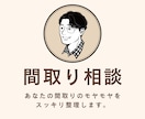 間取りの”モヤモヤ”をスッキリ解決します Instagramフォロワー３万人の一級建築士がご提案！ イメージ1