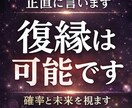 復縁できる可能性と未来の流れを具体的に視ます 復縁できる可能性と未来の流れを視ます｜成功率・今後の展開 イメージ1