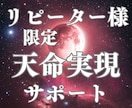 リピーター様限定＊花開く天命の実現をサポートします あなたが持つ潜在能力を存分に活かし理想の未来を共に目指します イメージ1
