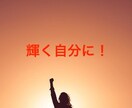 あなたの自己イメージを爆上げさせます 自分のことが好きになり、自信を持って楽しい毎日が送れます！ イメージ1