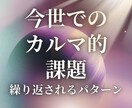 繰り返される現実のパターンの正体を暴きます カルマ的課題を、星とタロットでズバっと読みます‼ イメージ1
