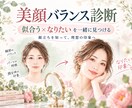 美顔バランス診断で似合うメイクを見つけます 似合う理由がわかる。なりたい私へのメイク診断 イメージ1