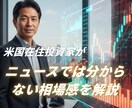 米国在住投資家が日米株相場を解説します ニュースでは分からない日米株の相場感を共有 イメージ1