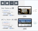 破格！WordPressでホームページ作成します サンプル掲載許可いただける方限定の特別価格です！ イメージ5