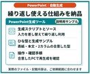 自社テンプレでPowerPointを自動生成します 繰り返し使える下書き生成ツール／ソース・手順書付き イメージ4
