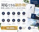 開業・起業に必要なデザインをまとめて制作します ロゴ・名刺・HP・チラシ・SNS｜ブランド立上げワンストップ イメージ10