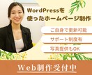 納品後もご自身で簡単に更新ができるWeb制作します ワードプレスを用いて「お知らせ」「ブログ」を自身で更新可能 イメージ2