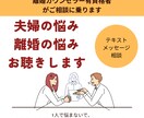 有資格者カウンセラー　夫婦問題・離婚相談乗ります 離婚2回経験の離婚カウンセラー・リアルなアドバイス可能です イメージ1