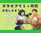 あなたの商品1ヶ月スタエフ音声配信で宣伝します あなたの書籍、note、イベントをスタエフで宣伝します！ イメージ1