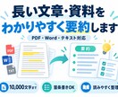 長い文章・資料をわかりやすく要約します 10,000文字まで2,000円｜要点・重要事項を整理します イメージ1