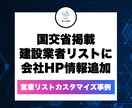 不動産ジャパン✅不動産会社の営業リストを提供します 不動産ジャパンサイトから収集したリストです！ イメージ6