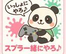 スプラトゥーン3♪一緒に遊びます 初心者さん歓迎♪ナワバリ、バイト楽しもう！エンジョイ勢です* イメージ1