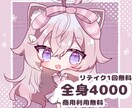 SD デフォルメ イラスト作成します 商用無料〇差分無料〇可愛いデフォルメイラストです イメージ1